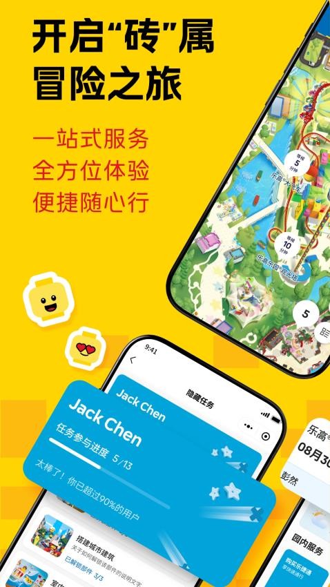 上海乐高乐园度假区免费版