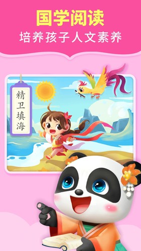 宝宝巴士阅读安卓版 v10.90.10.00
