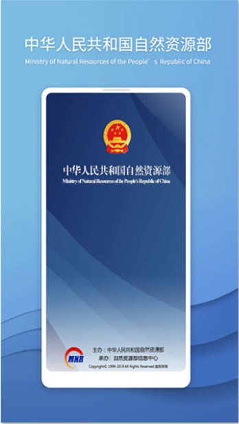自然资源部2