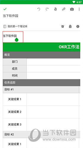 印象笔记撤销成功界面