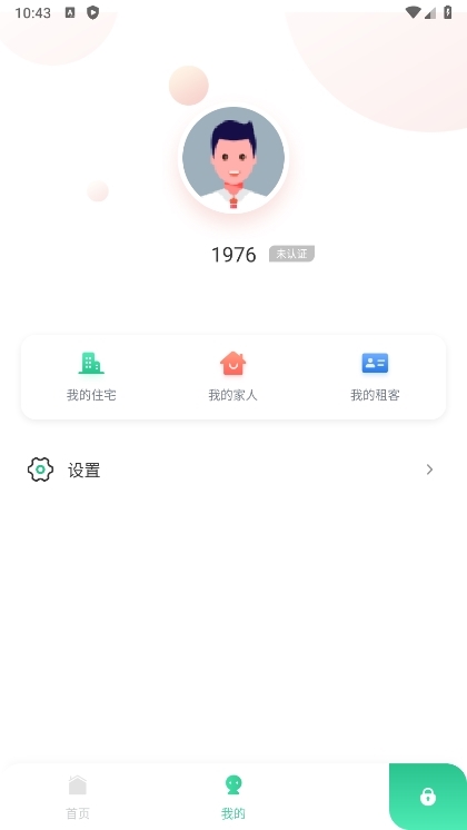 星智居app截图2