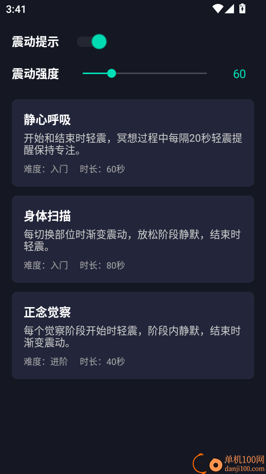 震动按摩器手机版