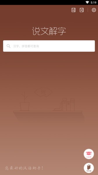 说文解字电子版免费版