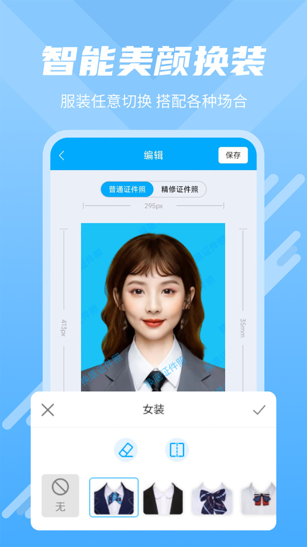 换底证件照 v3.3.4