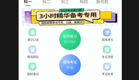 駕車精靈APP2025官方版
