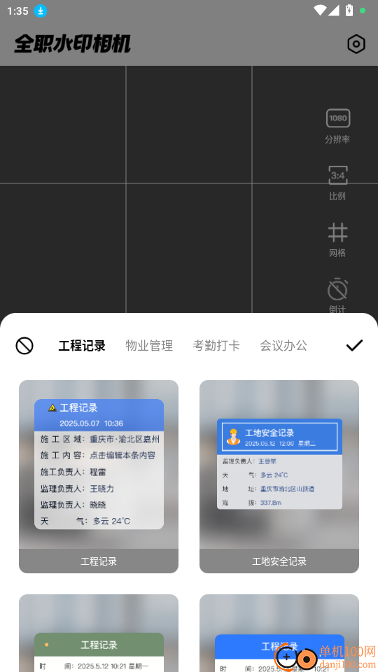 全职水印相机官网版