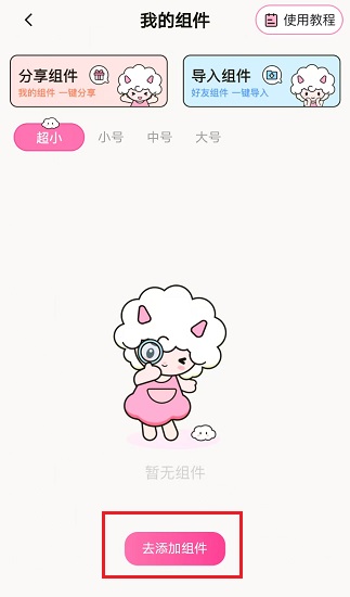元气小组件