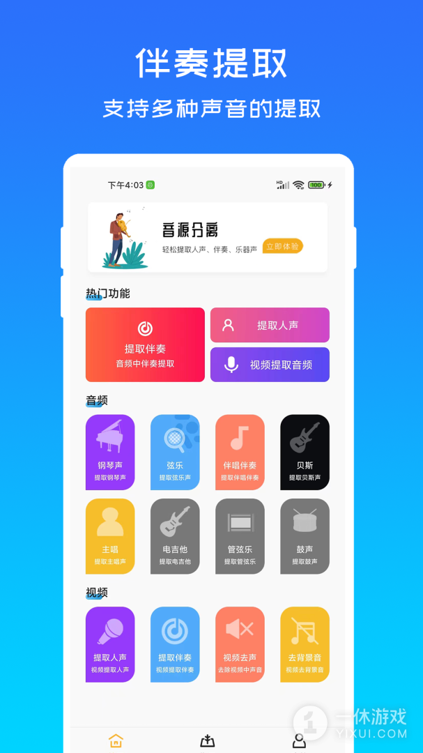 音源分离截图3