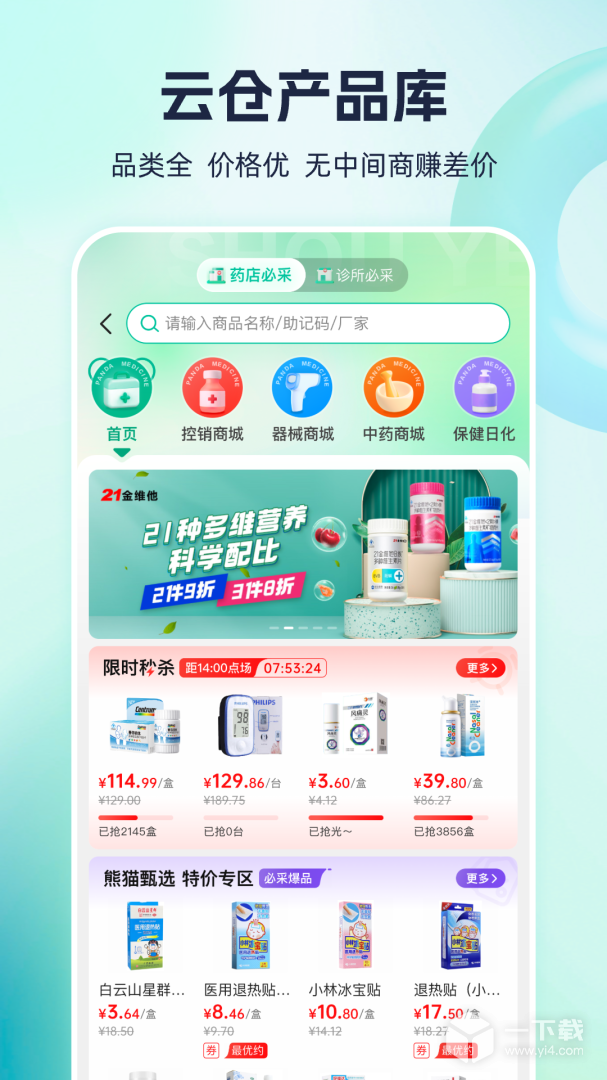 熊猫药药 v3.5.3最新版下载