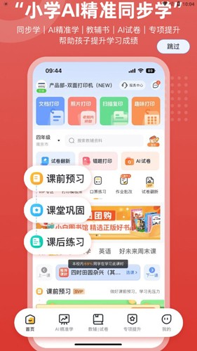 京东智印app v2.2.0