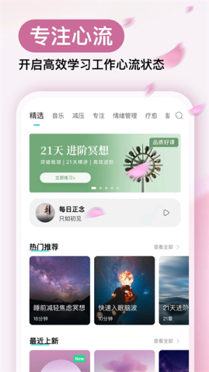 正念冥想