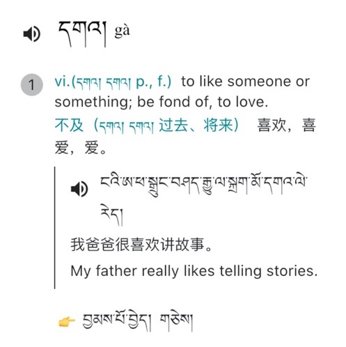 德格方言词典中文版