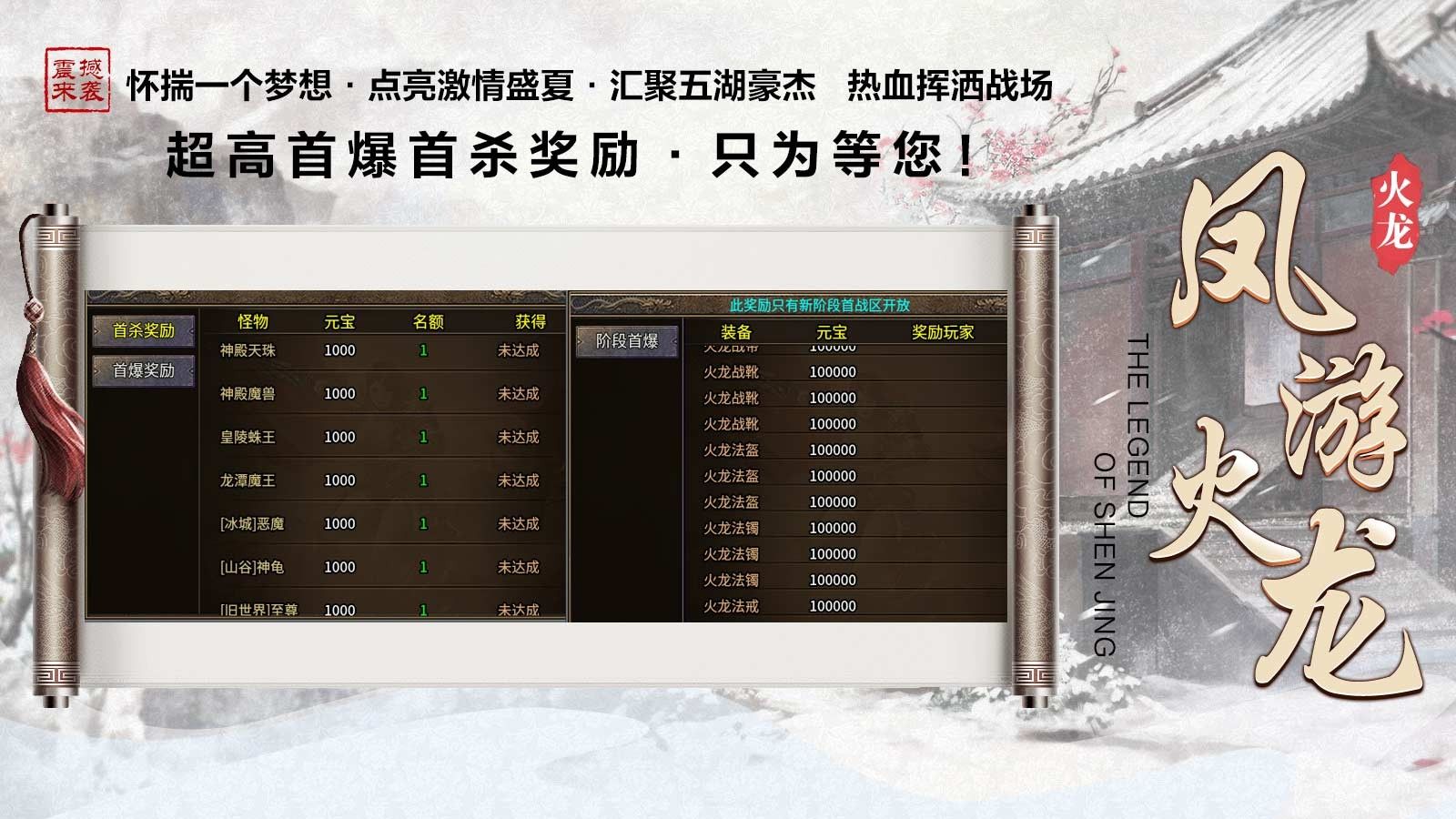 凤游180火龙手游