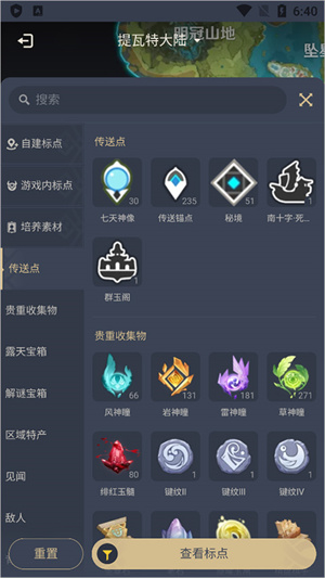 原神wiki地图使用教程截图10