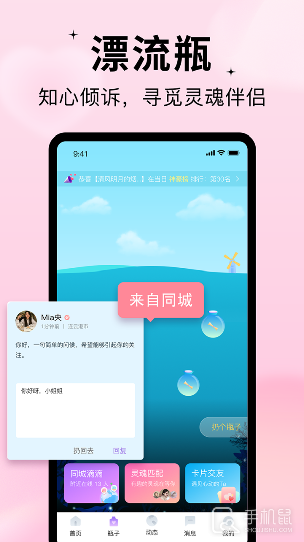 随缘漂流瓶 v2.3.3