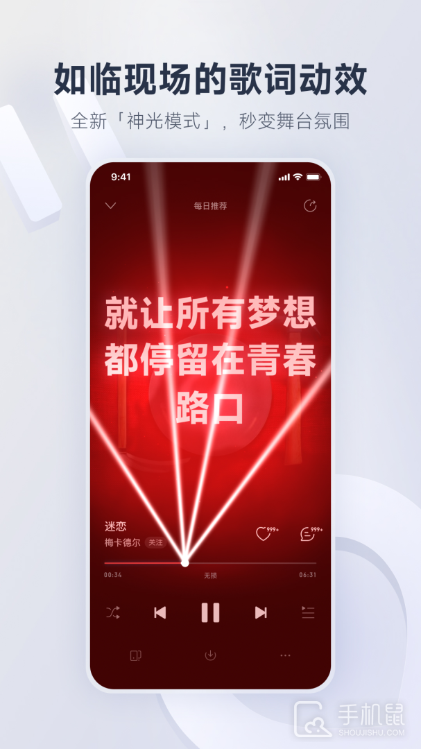 网易云音乐 v9.2.85