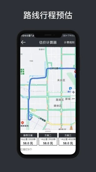 代驾计价助手app官方下载截图