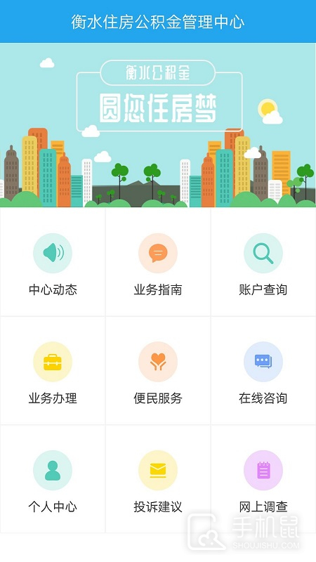 衡水公积金 v1.2.6