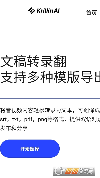 krillinai軟件中文版下載 V1.0最新版截圖2