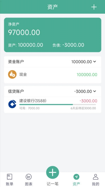 家用记账1