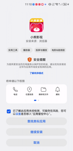 小熊影视免费版