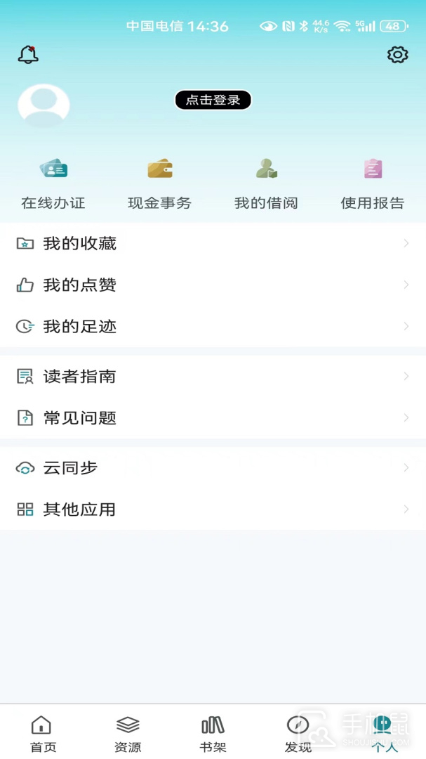 国家数字图书馆 v7.0.5