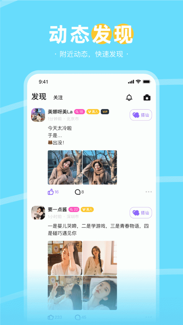 趣聊天 v2.3.0