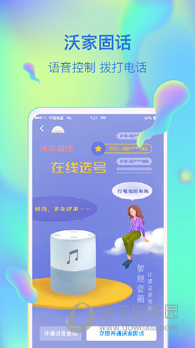 智慧沃家