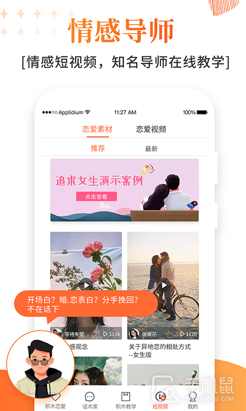 积木恋爱话术 v1.5.2
