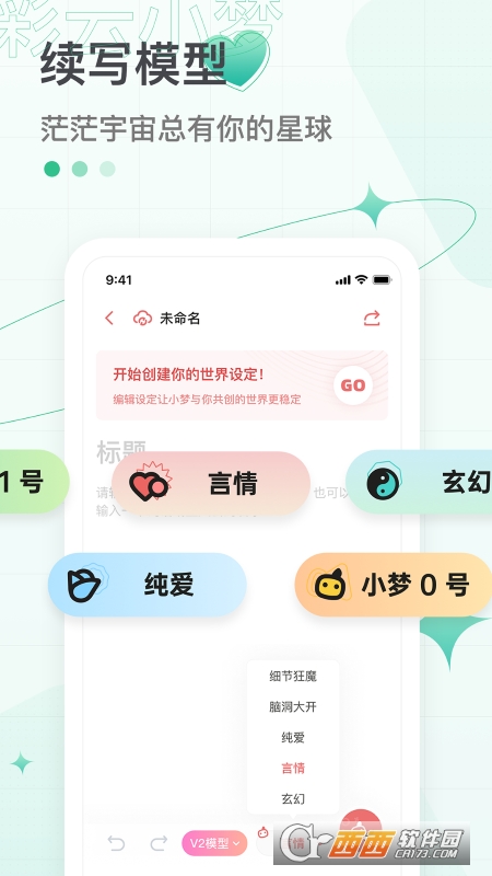 彩云小夢app官方正版 V3.11.0最新版截圖2