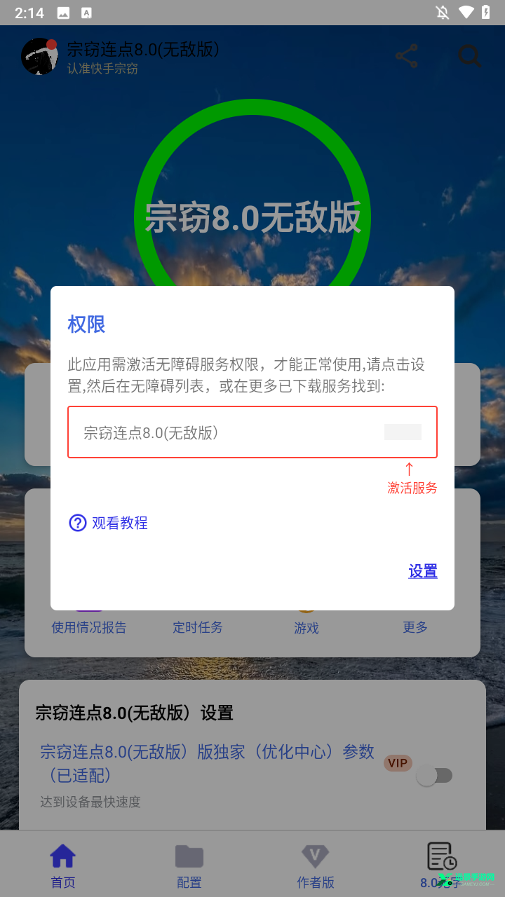 宗窃连点8.0无敌版