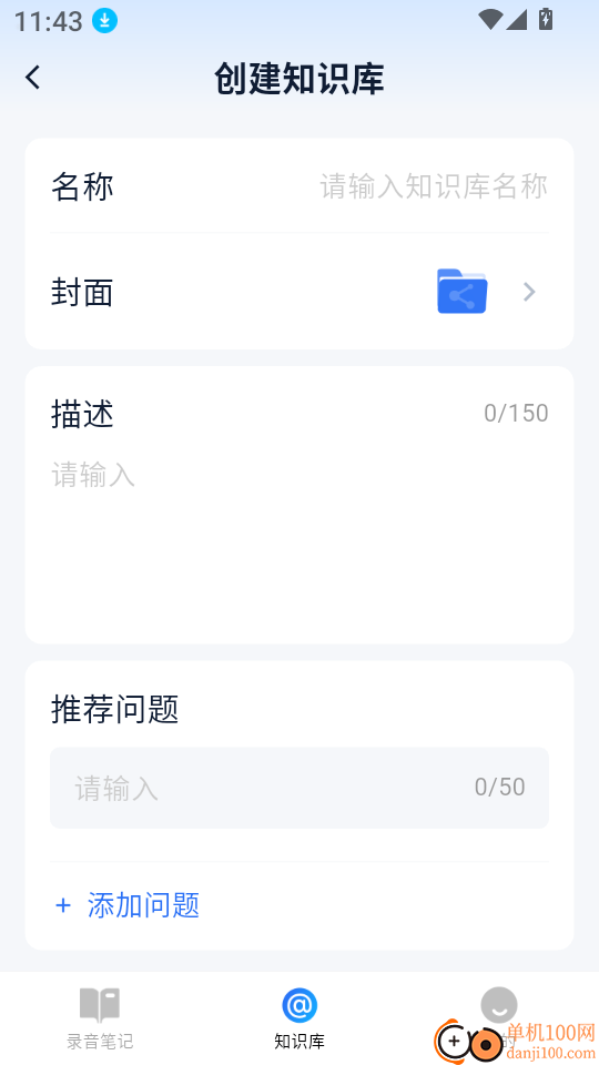 艾德智能笔记最新版