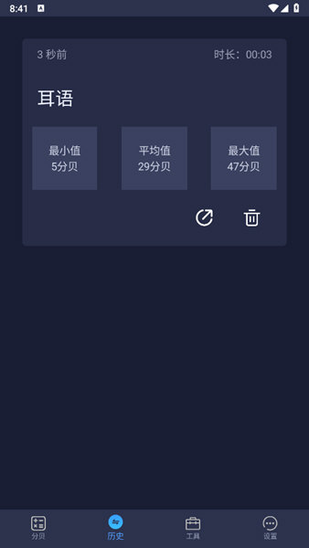 SoundMeter