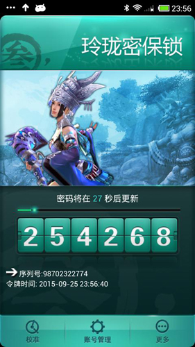 玲珑密保锁app v4.2.36