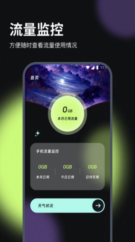 花月流量助手 v1.0.0