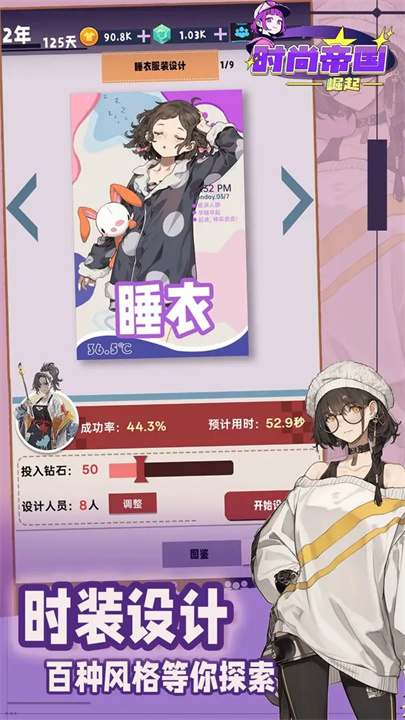 时尚帝国崛起手游