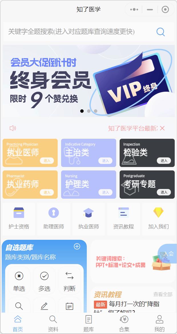 知了医学app 1
