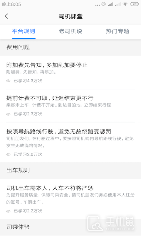 甘薯出行司机端 v6.30.7.0003