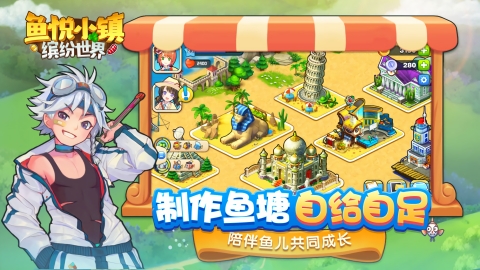 鱼悦小镇最新版下载 v1.0