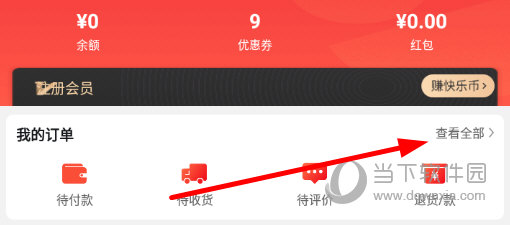 点击“我的订单”右侧的“查看全部”按钮