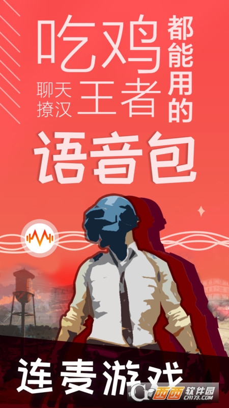 很皮語音包最新版