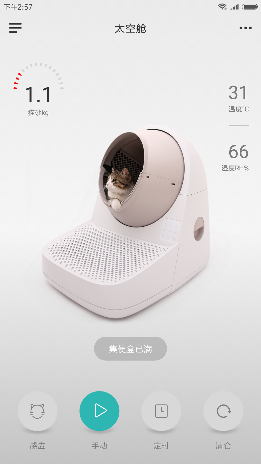 Catlink猫砂盆 v3.7.5安卓版下载