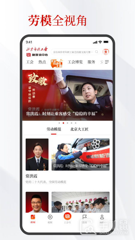 北京工人 v3.2.9