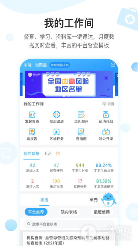感控工作间截图1