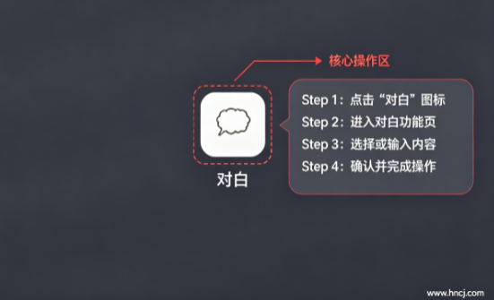对白app