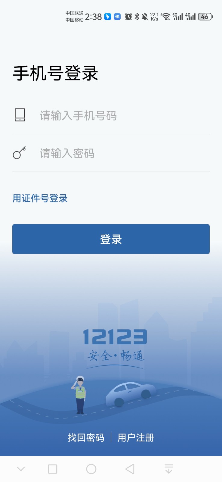 交管12123官方免费