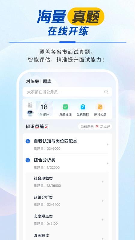 松弛面试手机版