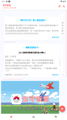 宝可饭堂资源站图片1