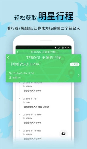 超级星饭团app v7.0.4