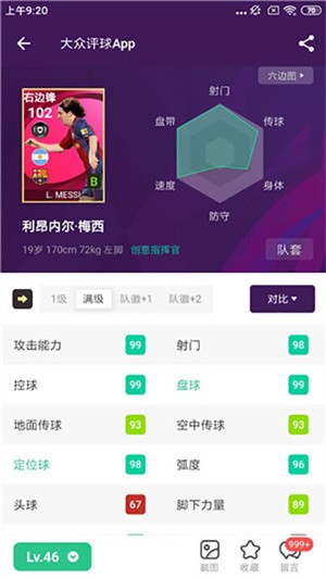 收藏球员方法3